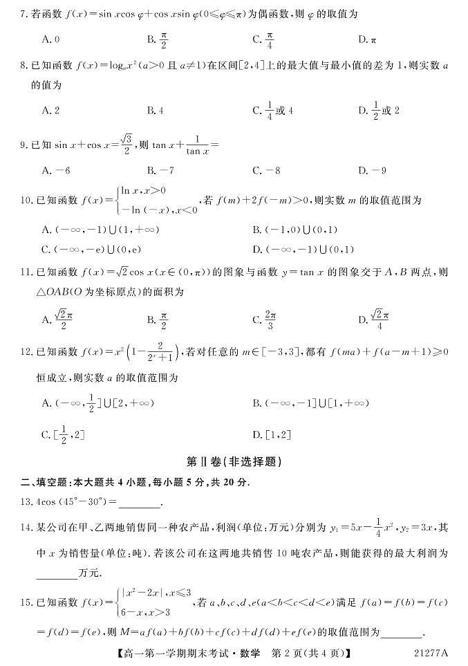 2021凯里一中高一上学期期末考试数学试题（可编辑）PDF版含答案02