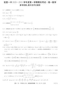 2021凯里一中高一上学期期末考试数学试题（可编辑）PDF版含答案