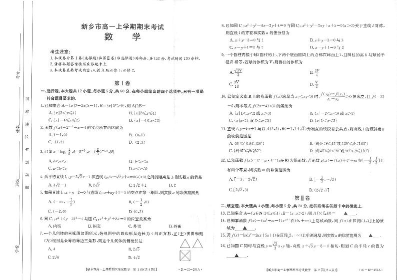 2021新乡高一上学期期末考试数学试卷扫描版含答案01