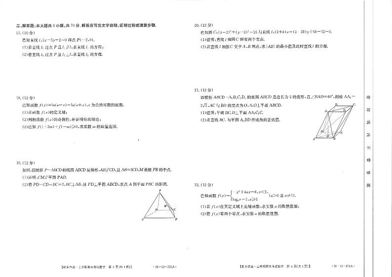 2021新乡高一上学期期末考试数学试卷扫描版含答案02