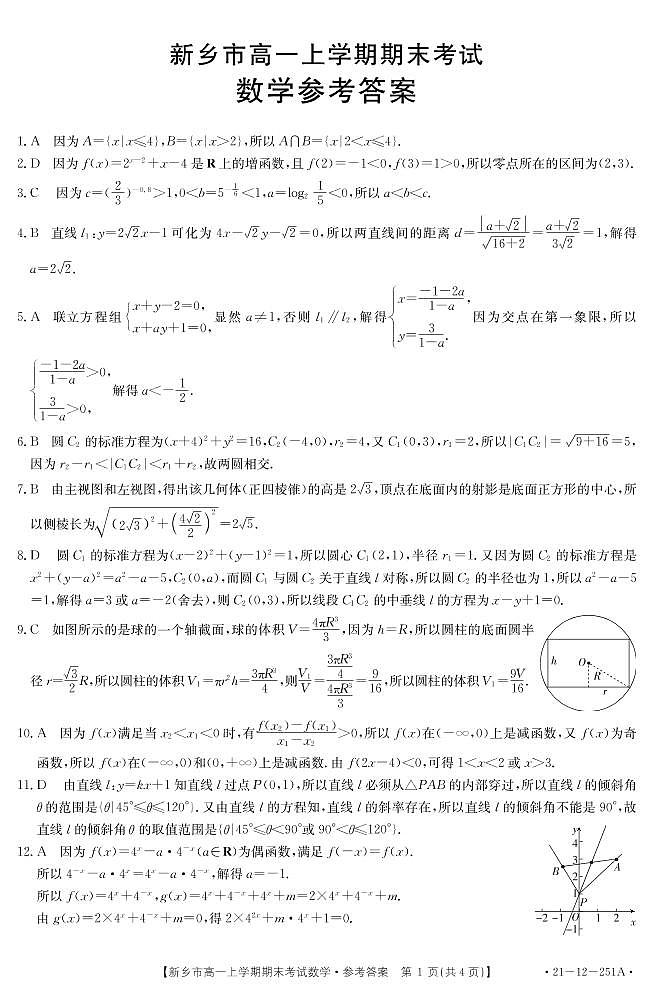 2021新乡高一上学期期末考试数学试卷扫描版含答案03
