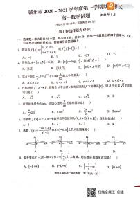2021赣州高一上学期期末考试数学试题PDF版含答案