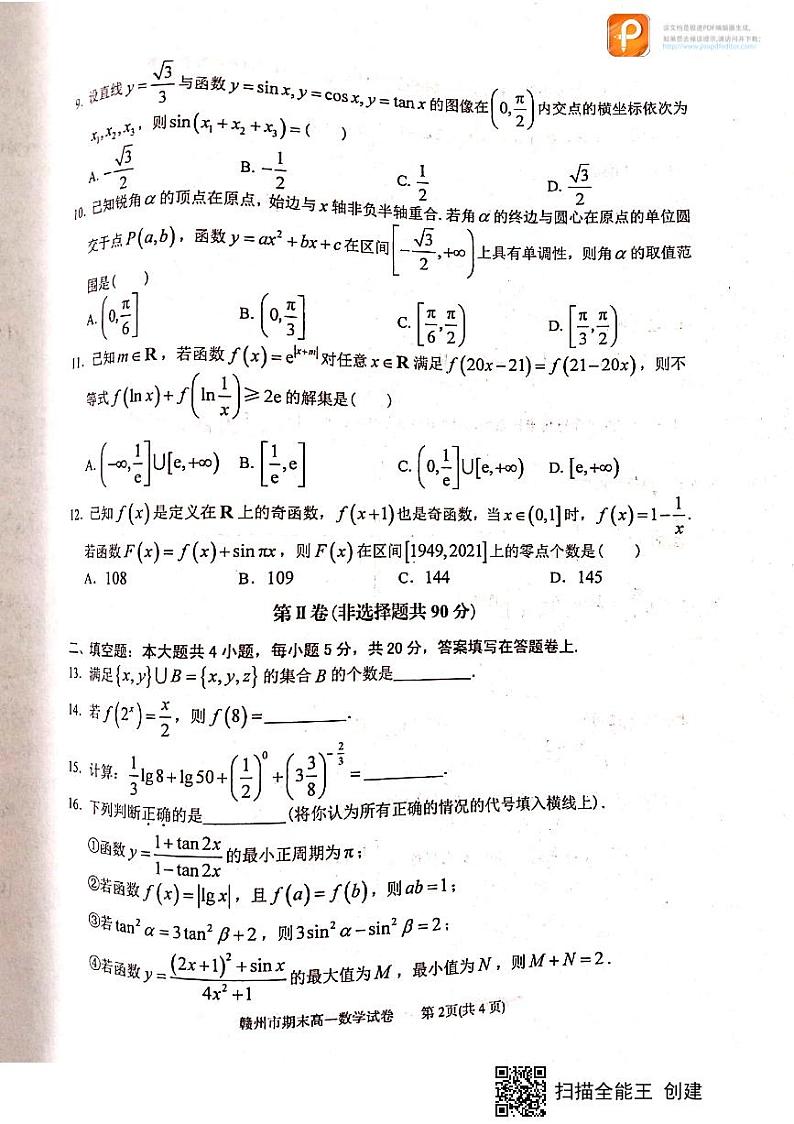 2021赣州高一上学期期末考试数学试题PDF版含答案02