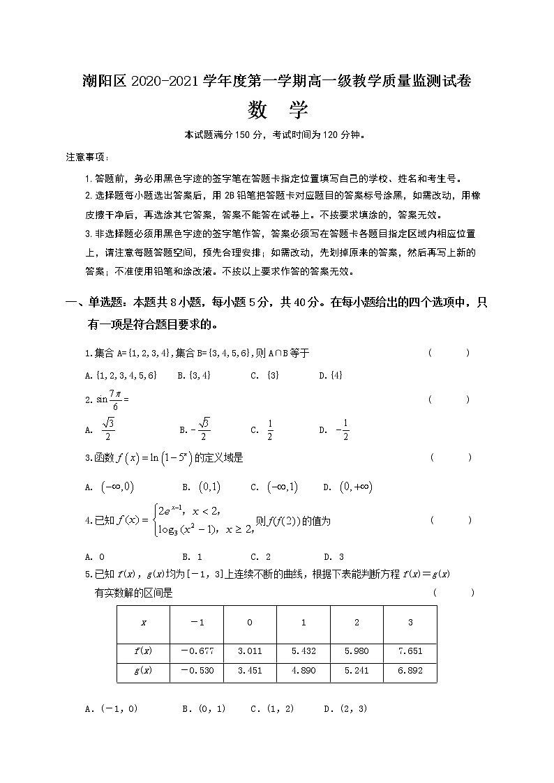 2021汕头潮阳区高一上学期期末考试数学试题含答案01