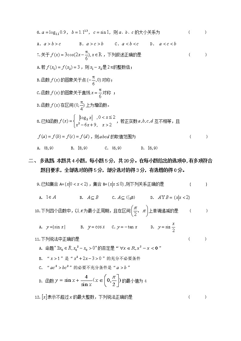 2021汕头潮阳区高一上学期期末考试数学试题含答案02