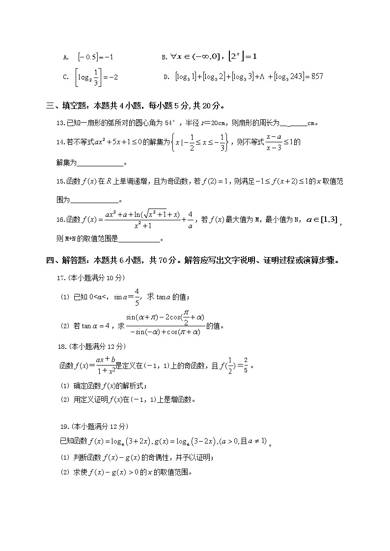 2021汕头潮阳区高一上学期期末考试数学试题含答案03