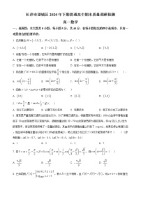 2021长沙望城区高一上学期期末考试数学试题含解析