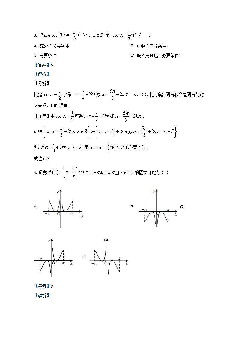 2021【KS5U解析】天津市六校高一上学期期末考试联考数学试卷含解析02