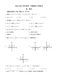 2021天津市六校高一上学期期末联考数学试题含答案
