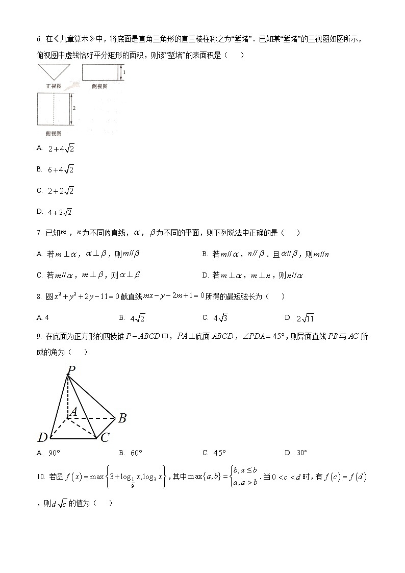 2021驻马店高一上学期期终考试数学理试题含答案第2页