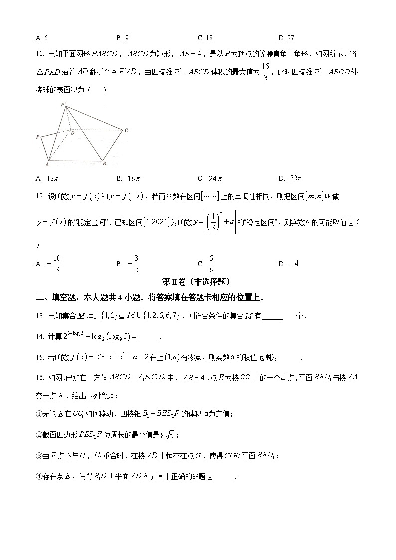 2021驻马店高一上学期期终考试数学理试题含答案第3页