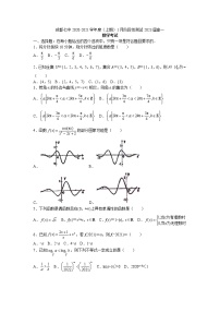 2021成都七中高一上学期1月阶段性测试数学试题含答案