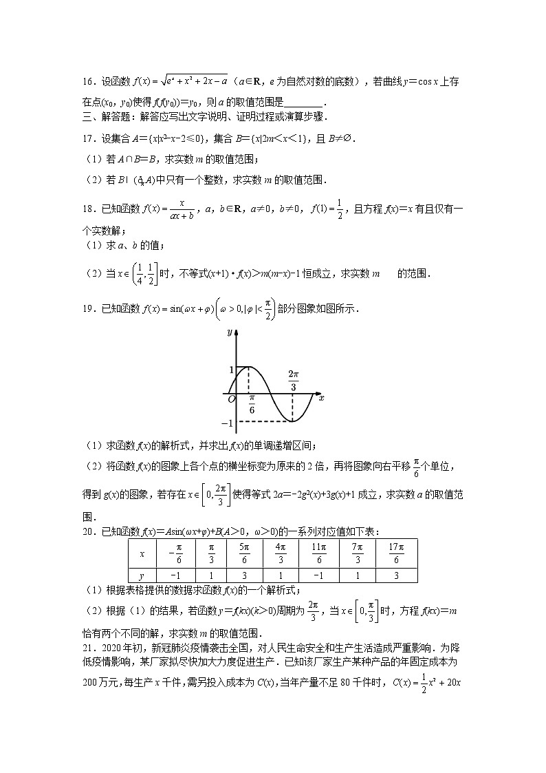 2021成都七中高一上学期1月阶段性测试数学试题含答案第3页