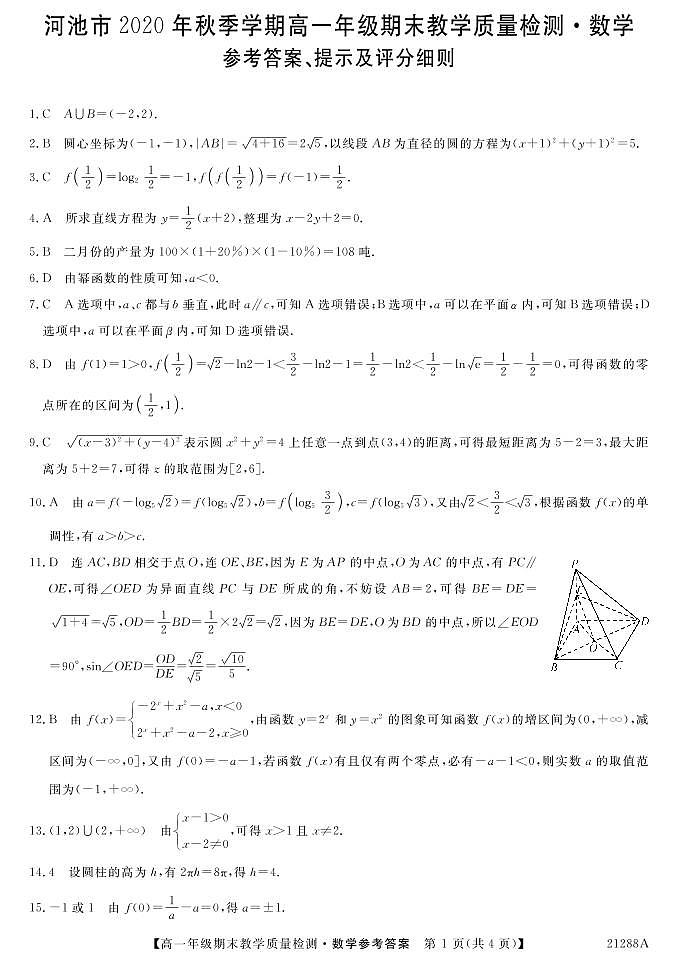 高一数学参考答案第1页