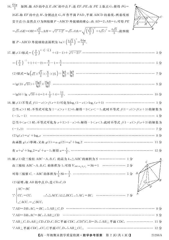 高一数学参考答案第2页