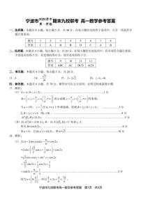 2021宁波九校高一上学期期末联考数学试题扫描版含答案