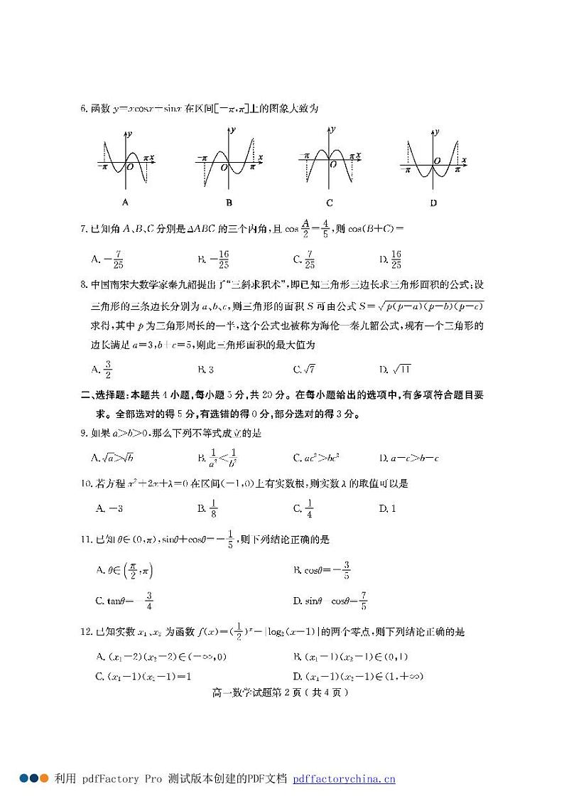 2021济宁高一上学期期末考试数学试题PDF版含答案02