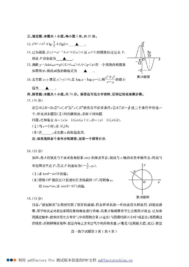 2021济宁高一上学期期末考试数学试题PDF版含答案03