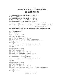 2021青岛高一上学期选科测试数学试题扫描版含答案