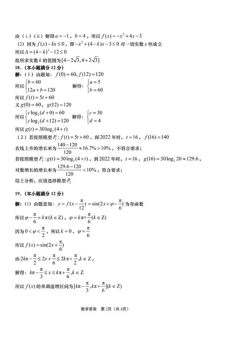 青岛市2021年高中一年级选科测试数学参考答案第2页