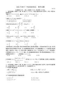 2021青岛高一上学期选科测试数学试题含答案