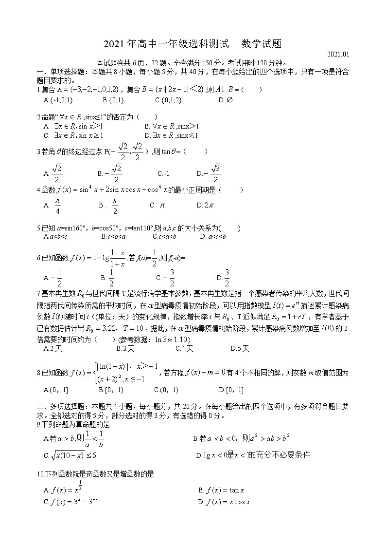 青岛市2020-2021学年度上学期年高中一年级选科测试（期末）数学试题第1页