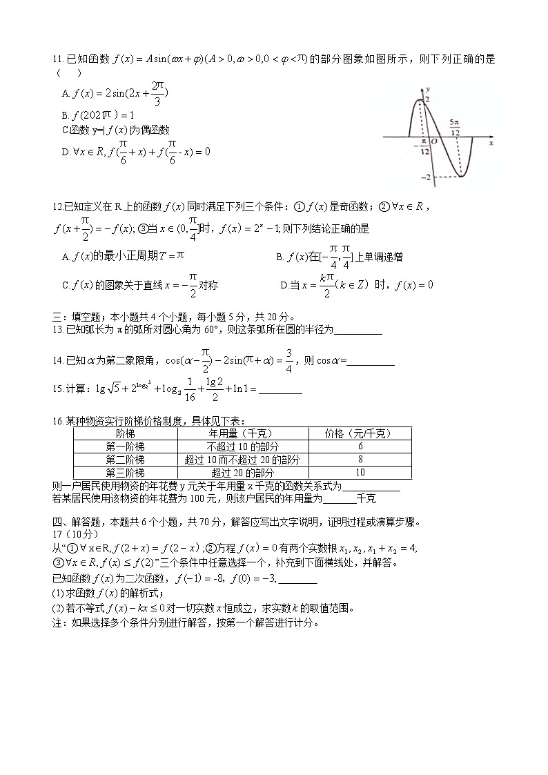 青岛市2020-2021学年度上学期年高中一年级选科测试（期末）数学试题第2页