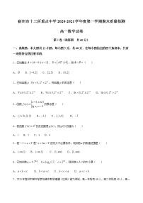 2021宿州十三所省重点中学高一上学期期末考试数学试卷含答案
