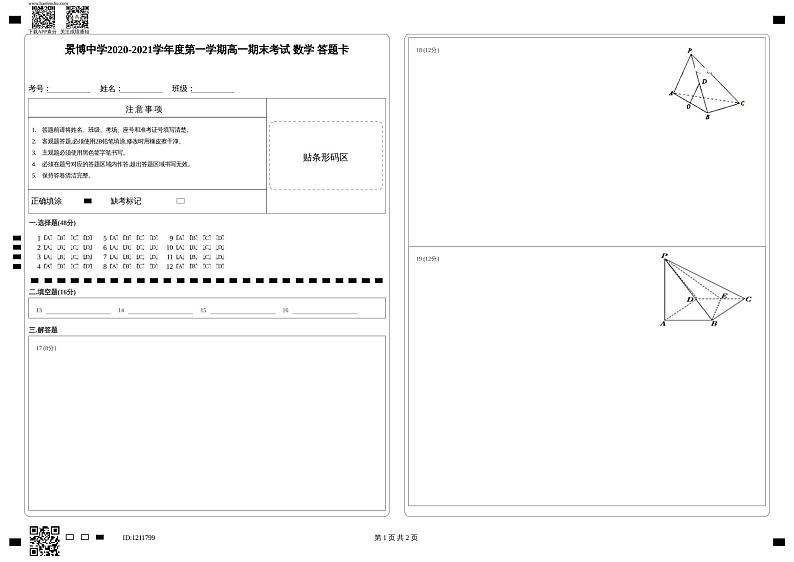 数学答题卡第1页