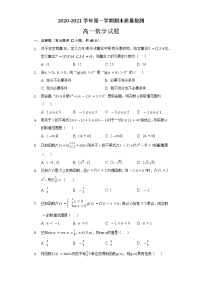 2021滁州定远县重点中学高一上学期期末考试数学试题含答案