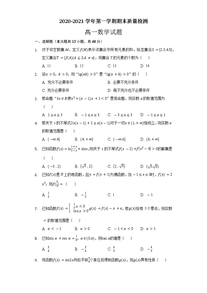 2021滁州定远县重点中学高一上学期期末考试数学试题含答案01
