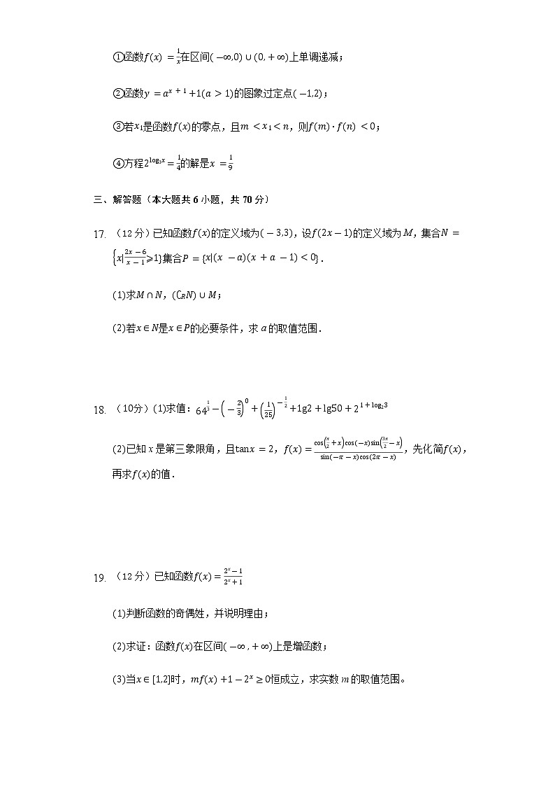 2021滁州定远县重点中学高一上学期期末考试数学试题含答案03