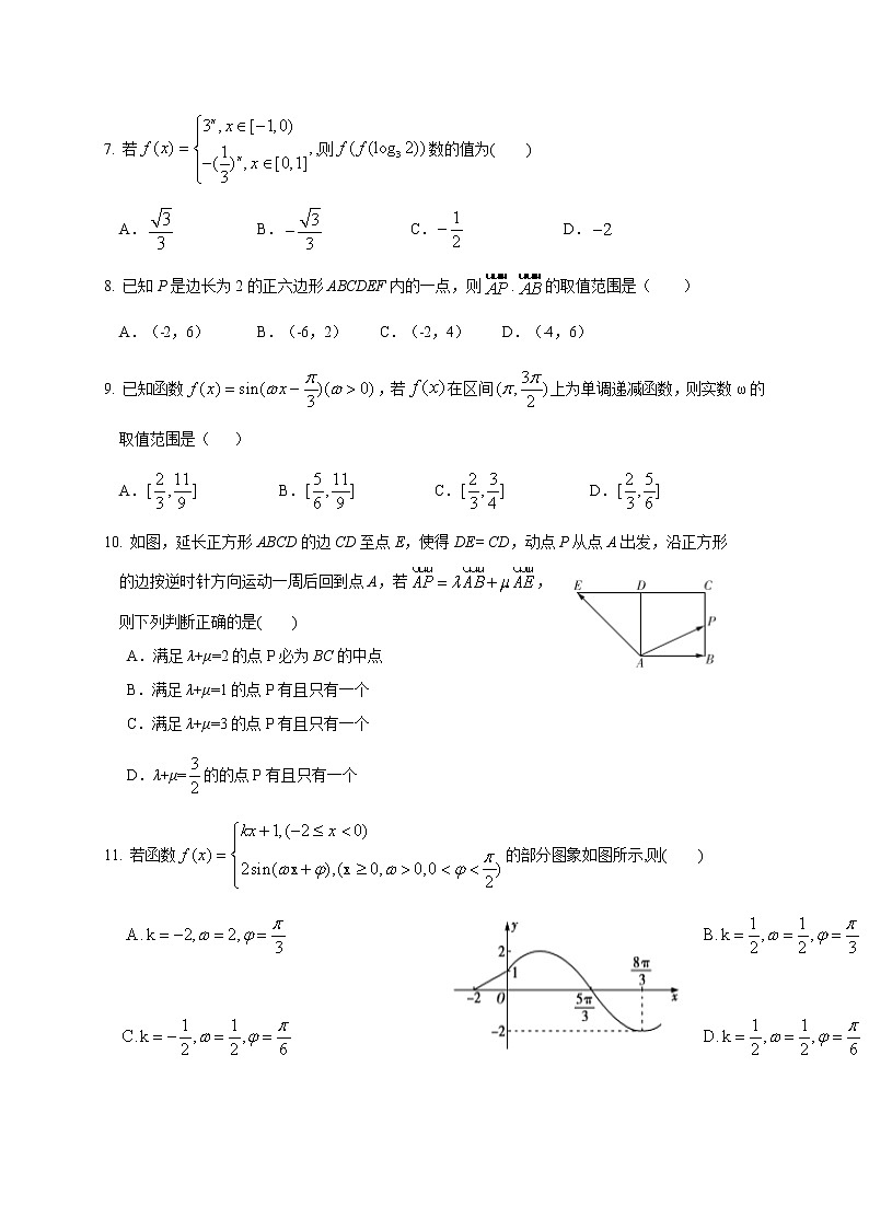 2021南昌二中高一上学期期末考试数学试题含答案02