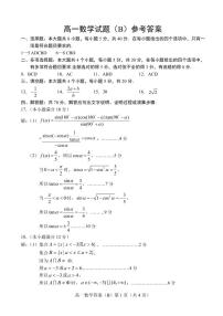 2021菏泽（二中系列学校）高一上学期期末考试数学试题（B）扫描版含答案