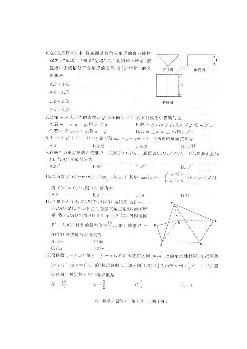 2021驻马店高一上学期期终考试数学（理科）试题PDF版含答案第2页