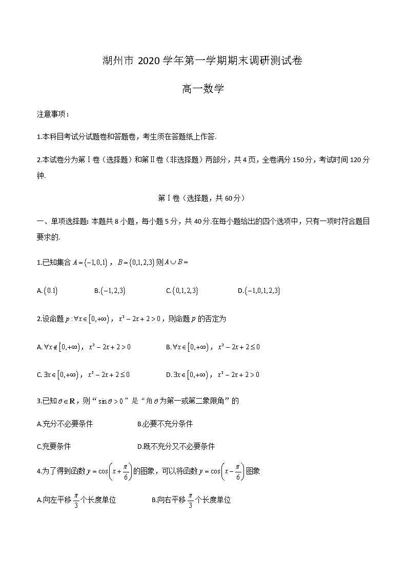 2021湖州高一上学期期末数学试题缺答案01
