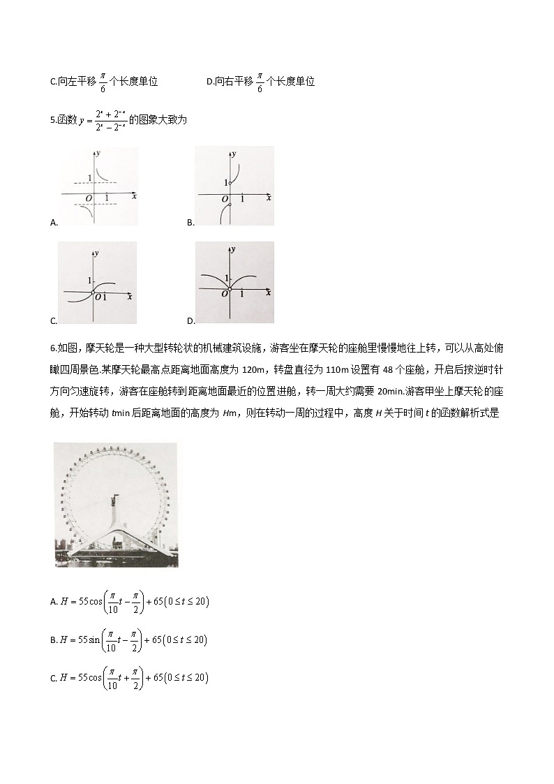 2021湖州高一上学期期末数学试题缺答案02