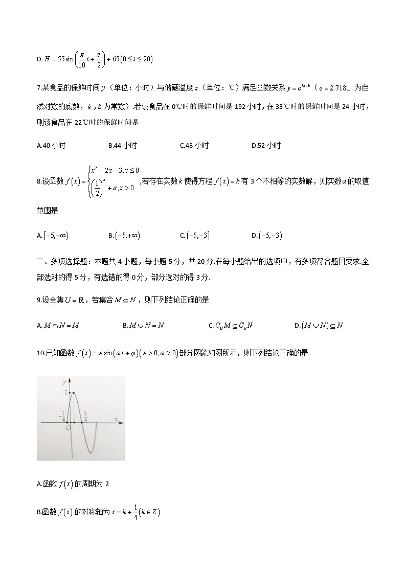 2021湖州高一上学期期末数学试题缺答案03