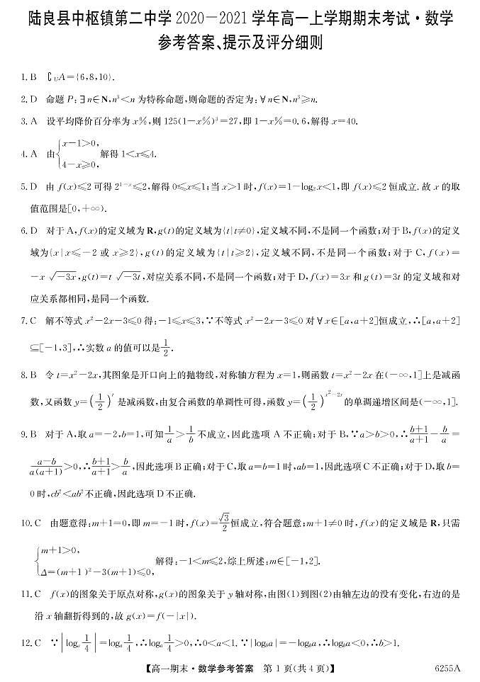 数学答案第1页