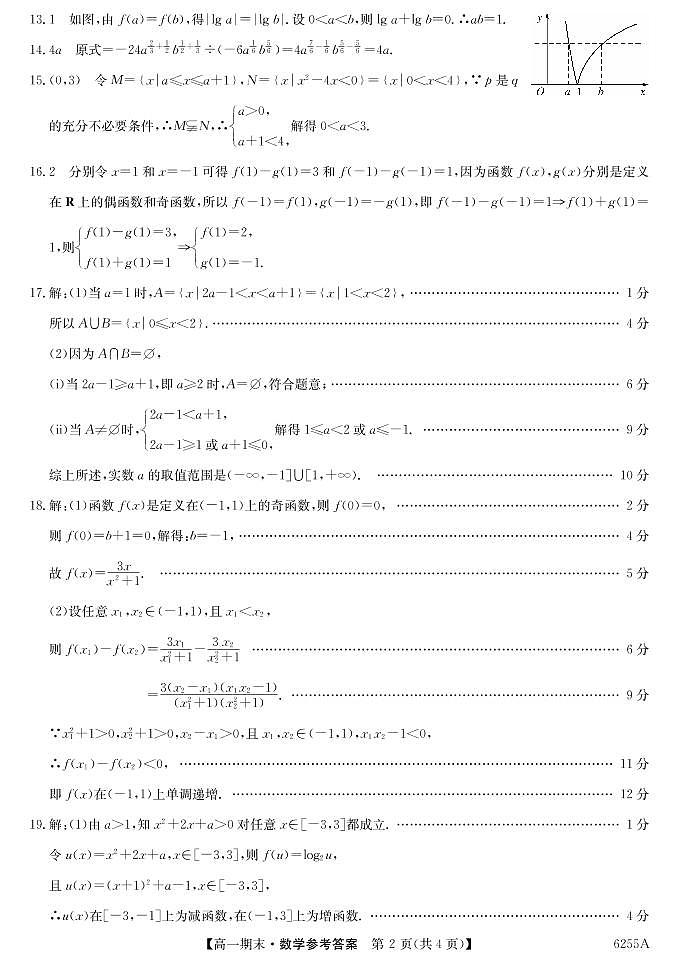 数学答案第2页