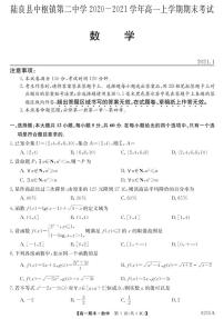2021陆良县中枢镇二中高一上学期期末考试数学试题（PDF可编辑版）PDF版含答案