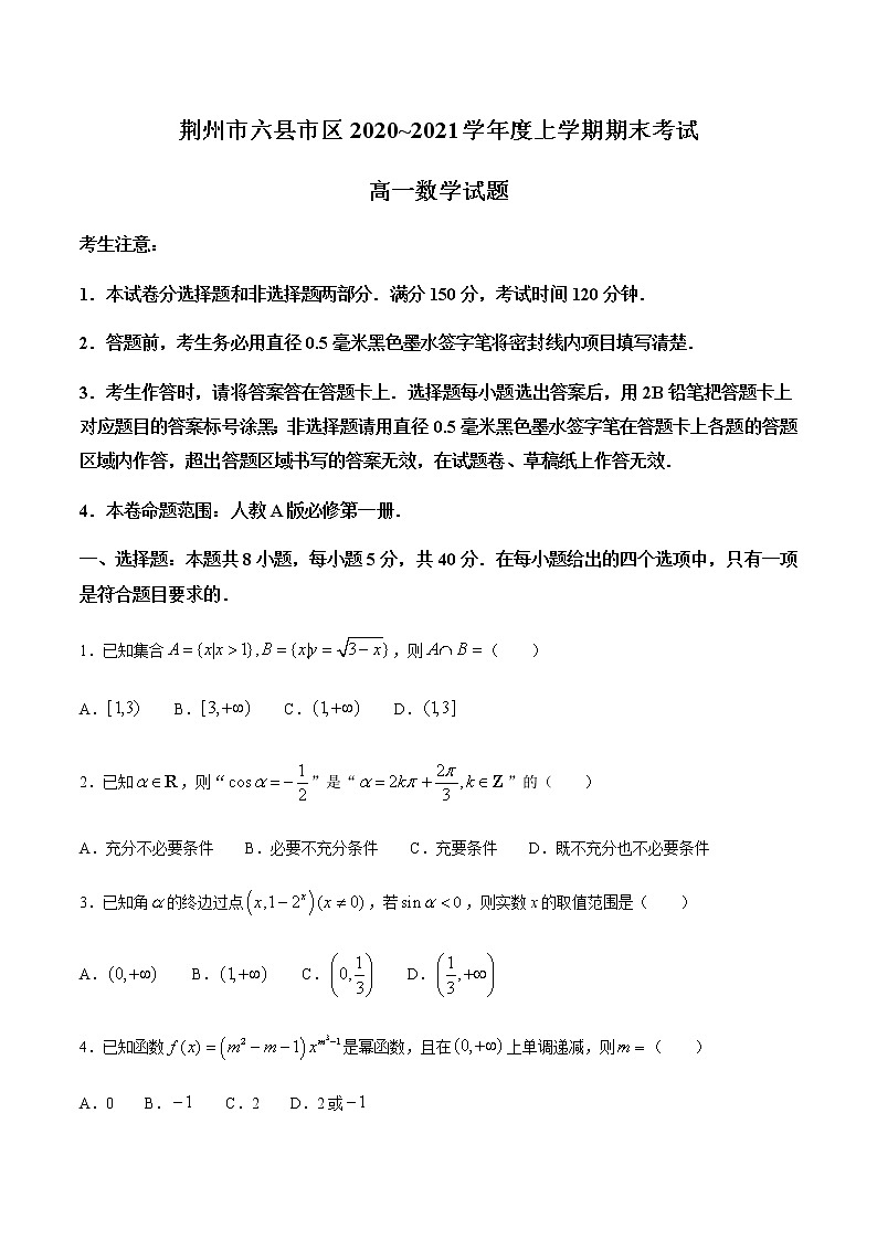 2021荆州六县区高一上学期期末考试数学试题含答案01