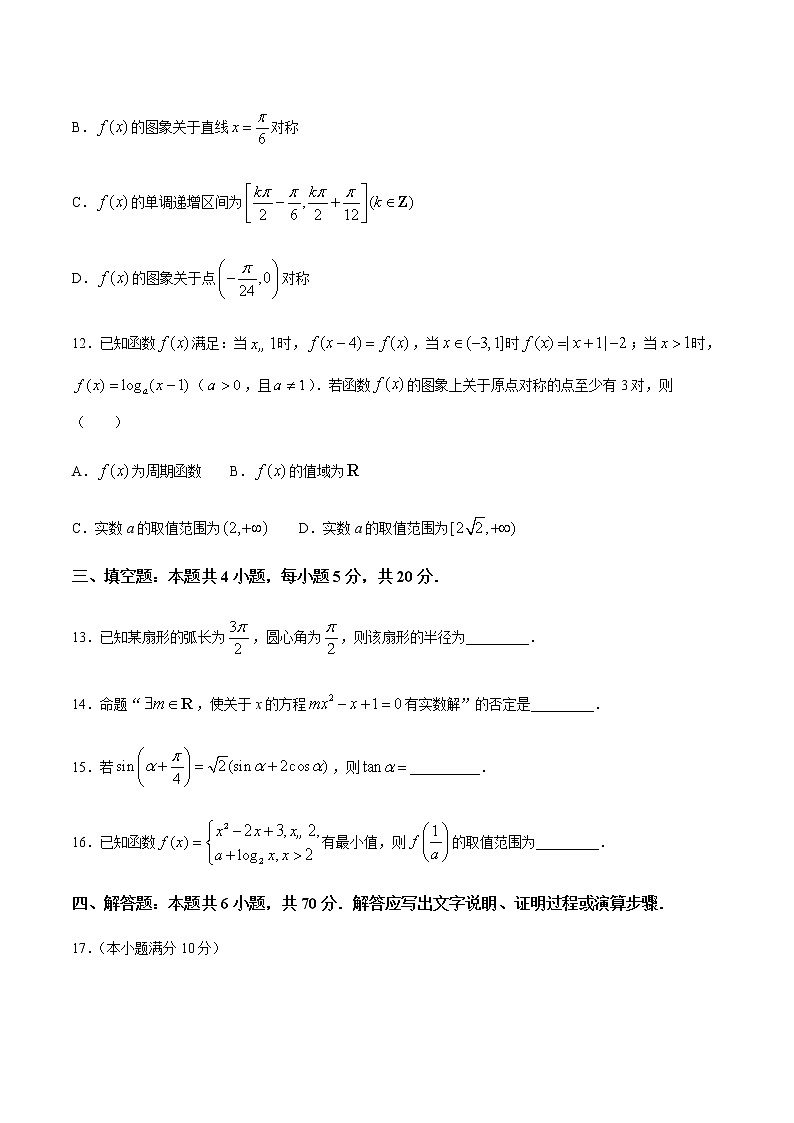 2021荆州六县区高一上学期期末考试数学试题含答案03