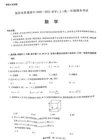 2021焦作普通高中高一上学期期末考试数学试题扫描版含答案