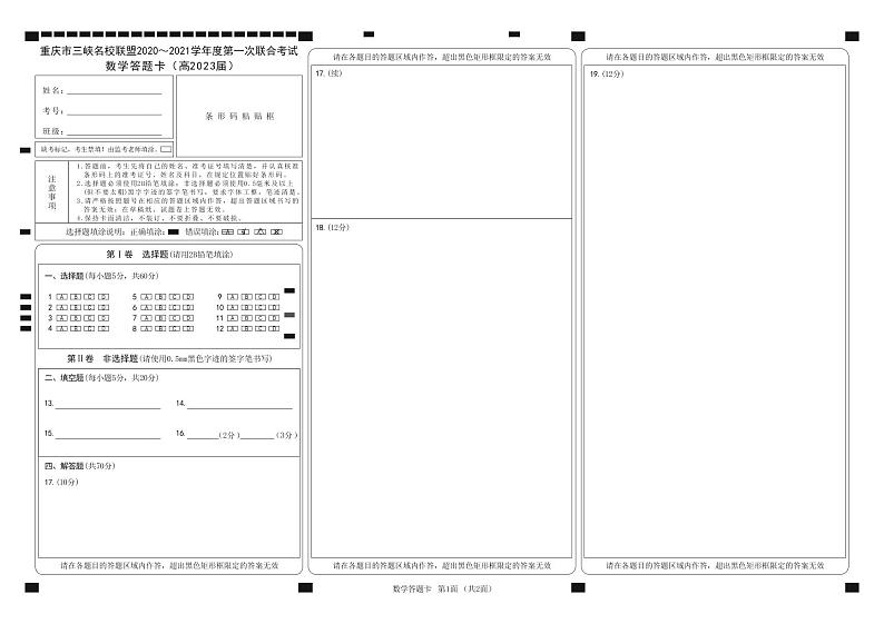 2021重庆市三峡名校联盟高一上学期12月联考数学试题PDF版含答案01