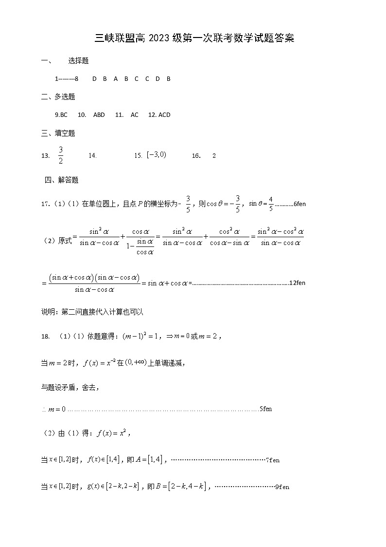 2021重庆市三峡名校联盟高一上学期12月联考数学试题PDF版含答案01