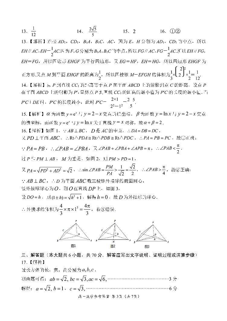 高一数学答案(2)第3页