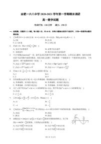 2021合肥一六八中学高一上学期期末调研数学试题PDF版含答案