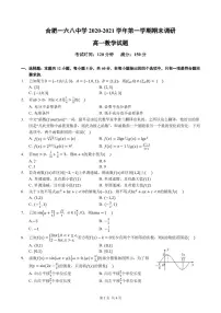 2021合肥一六八中学高一上学期期末调研数学试题PDF版含答案