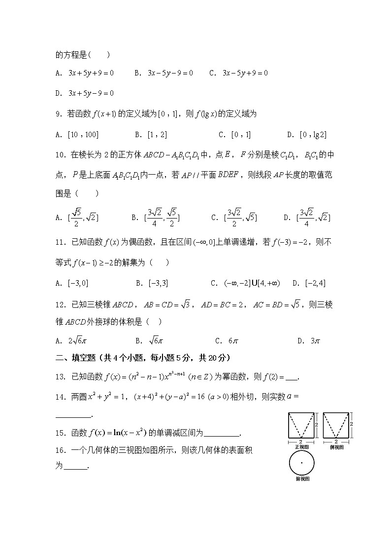 2021宝鸡渭滨区高一上学期期末考试数学试题含答案第2页